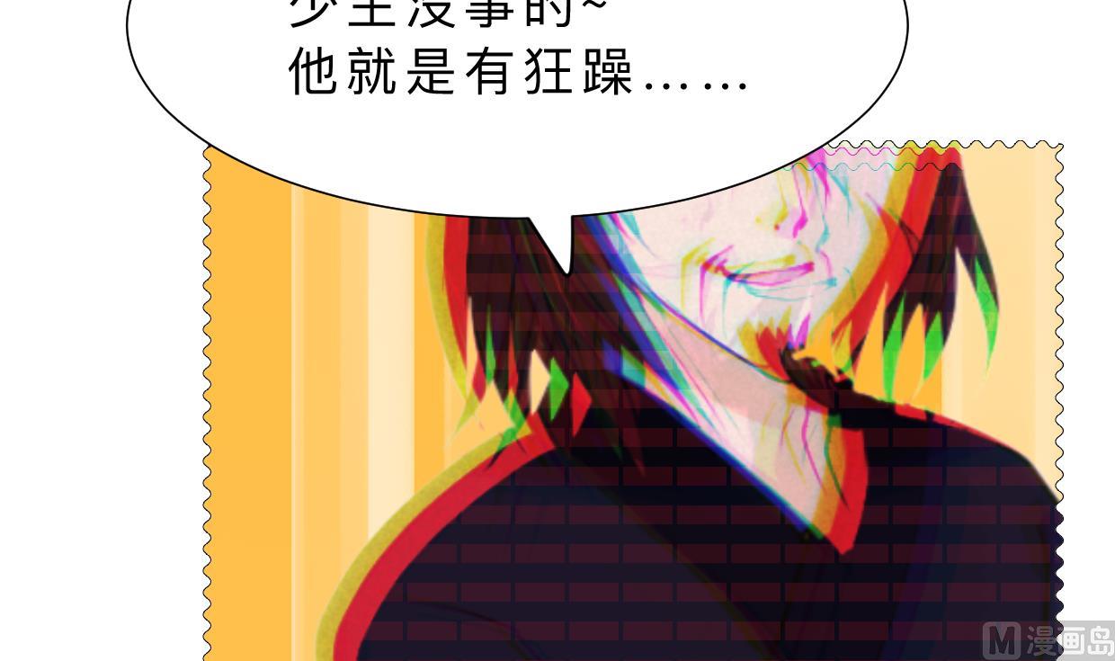 🍹何故为卿狂 第391话 少主的记忆 第31页