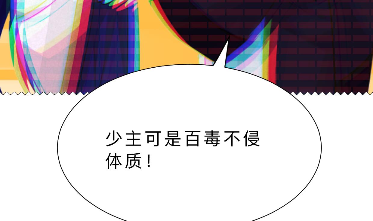 🍹何故为卿狂 第391话 少主的记忆 第35页