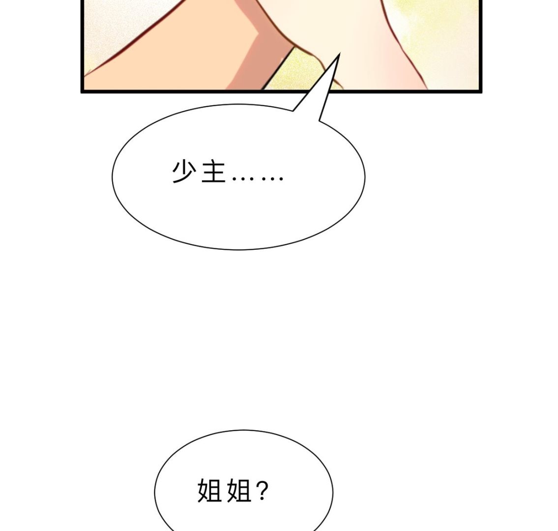 🍹何故为卿狂 第391话 少主的记忆 第38页