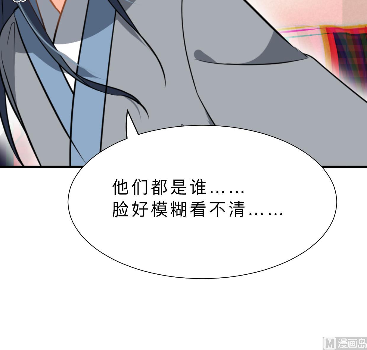 🍹何故为卿狂 第391话 少主的记忆 第40页
