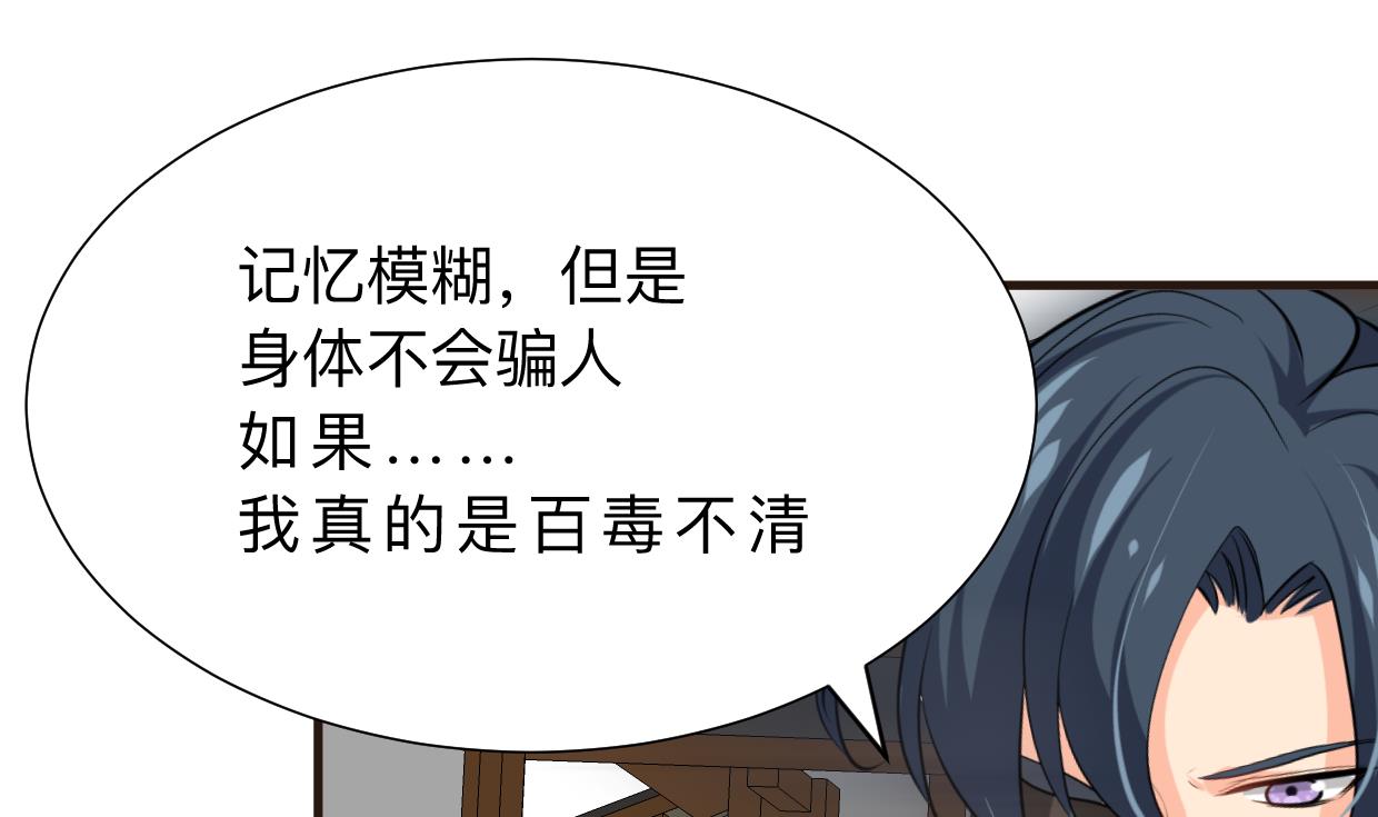 🍹何故为卿狂 第391话 少主的记忆 第41页