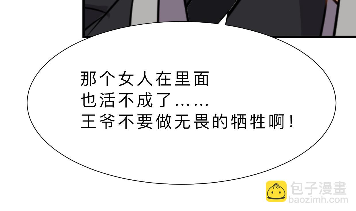 🍹何故为卿狂 第393话 退路 第29页