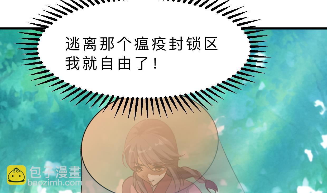 🍹何故为卿狂 第393话 退路 第5页