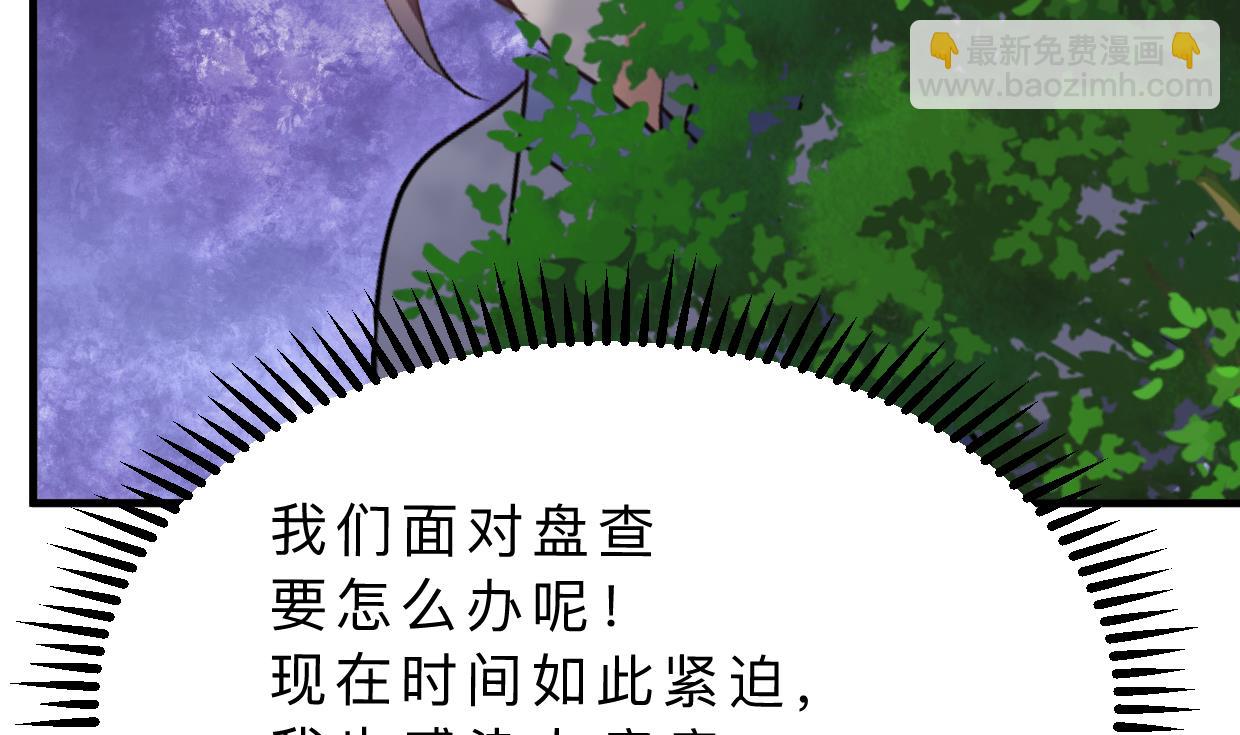 🍹何故为卿狂 第395话 阴魂不散 第24页