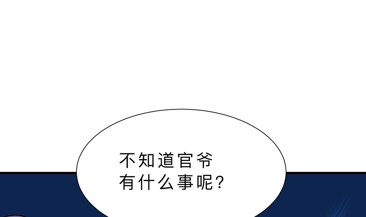 🍹何故为卿狂 第395话 阴魂不散 第44页