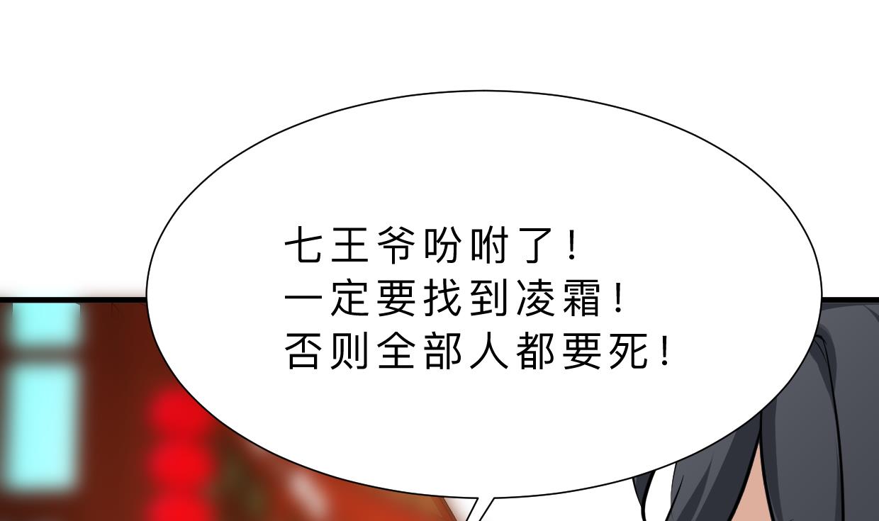 🍹何故为卿狂 第395话 阴魂不散 第5页