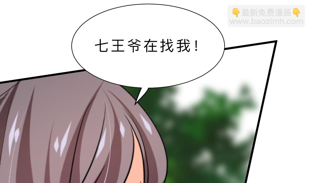 🍹何故为卿狂 第395话 阴魂不散 第9页