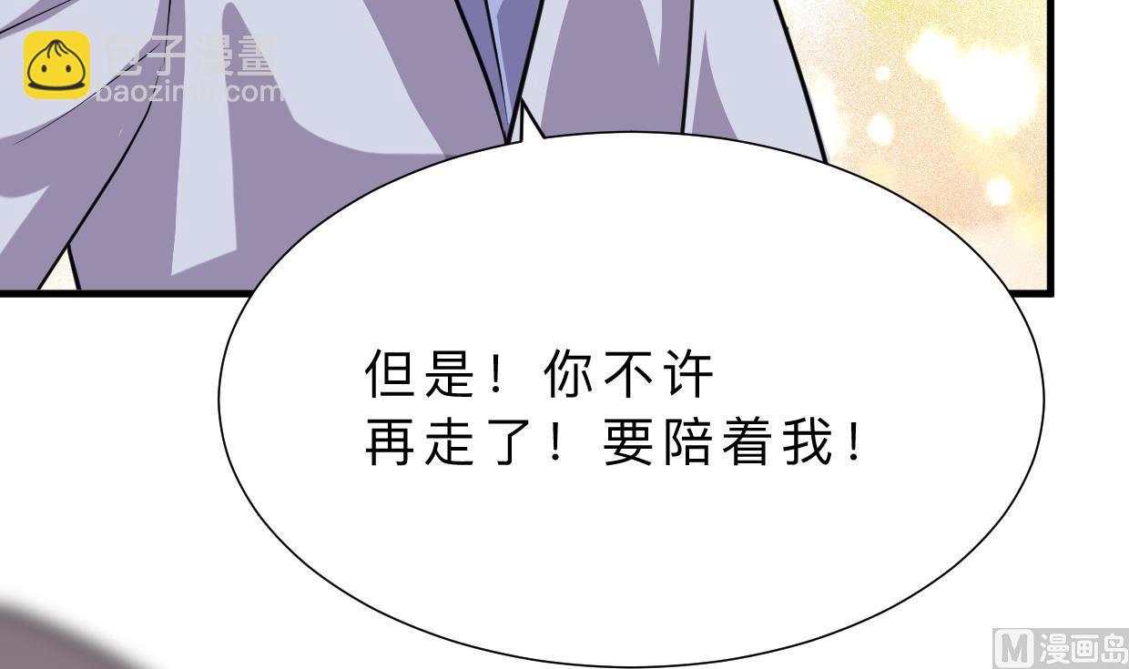 🍹何故为卿狂 第397话 汇合 第43页