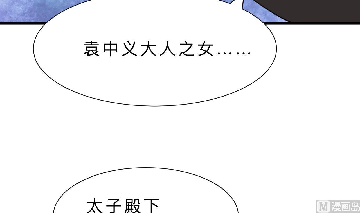 🍹何故为卿狂 第399话 天子 第43页