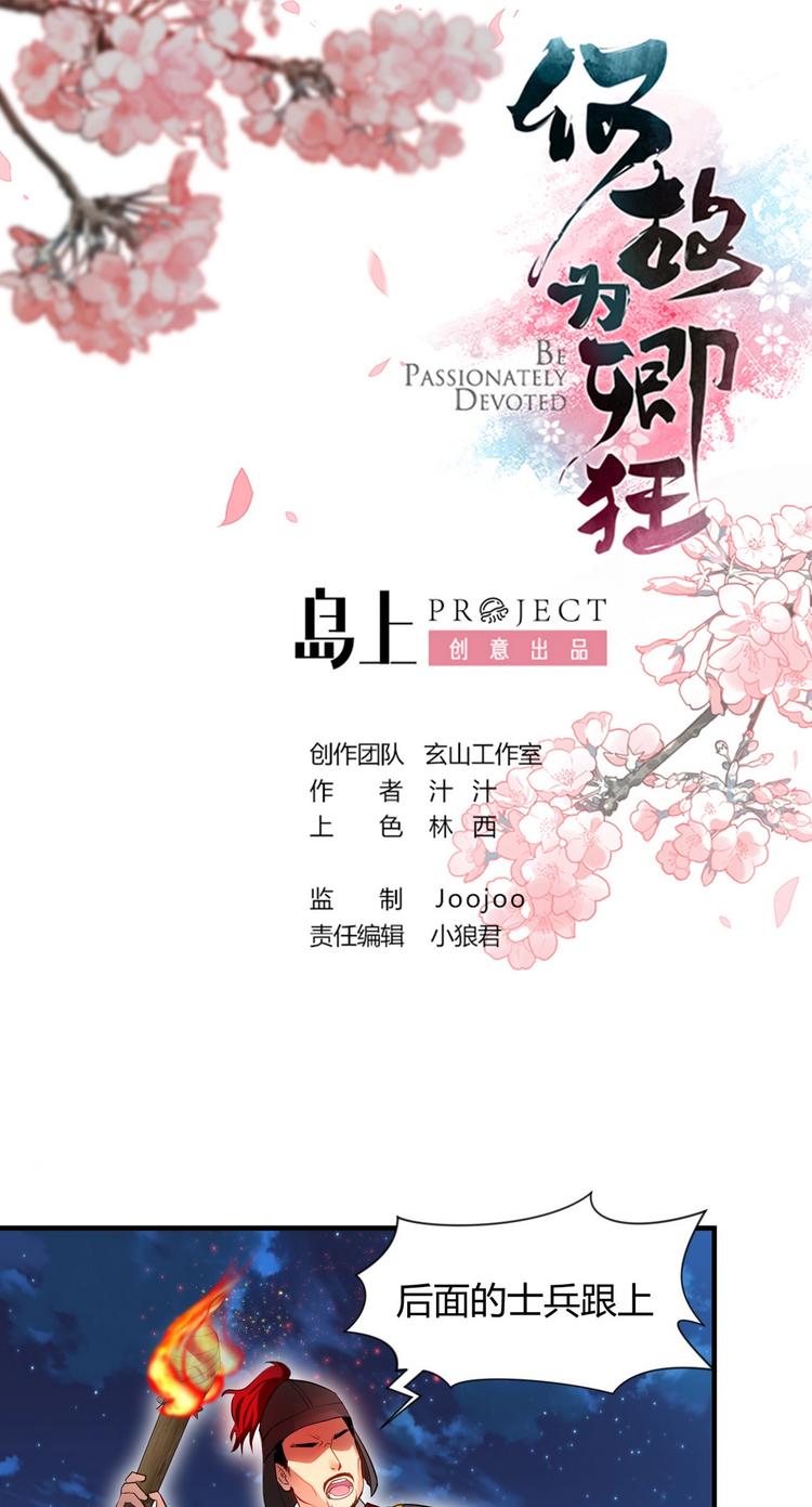 🍹何故为卿狂 第5话 阮锦的追随 第1页
