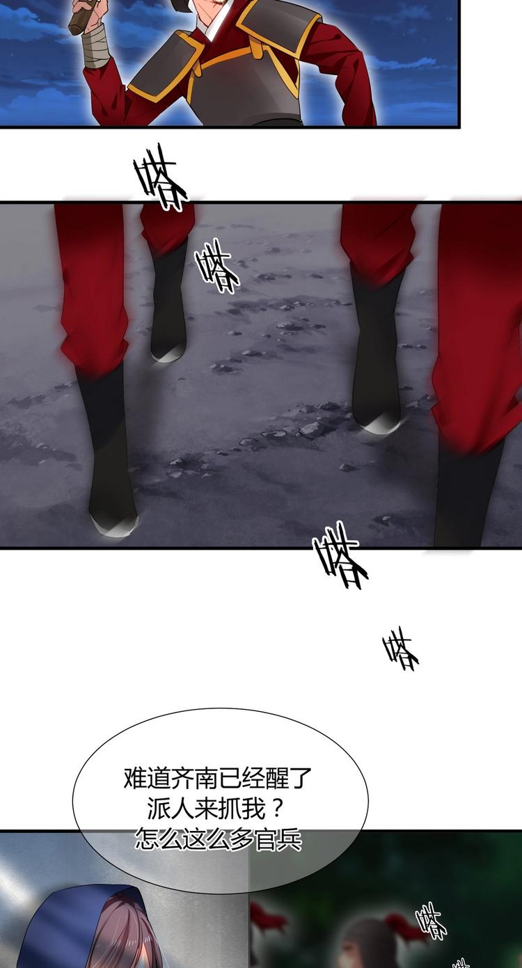 🍹何故为卿狂 第5话 阮锦的追随 第2页