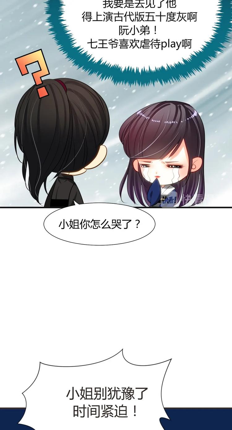 🍹何故为卿狂 第5话 阮锦的追随 第9页
