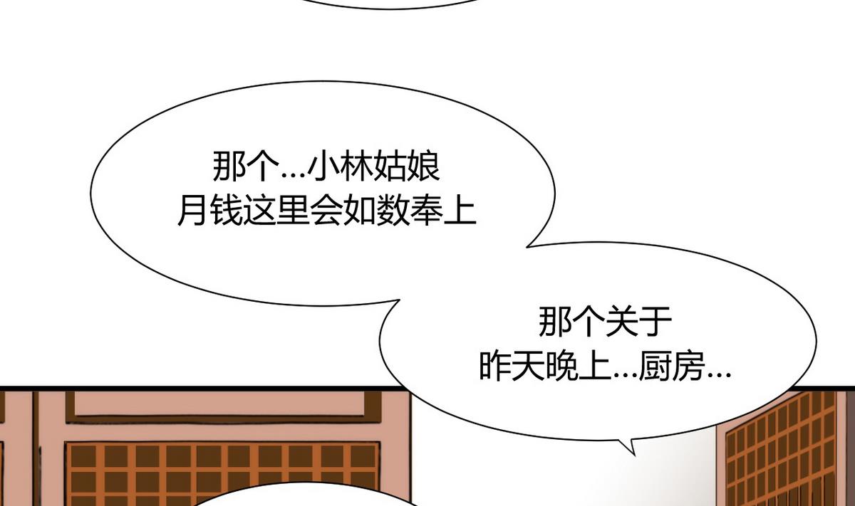 🍹何故为卿狂 第41话 恋爱flag 第20页