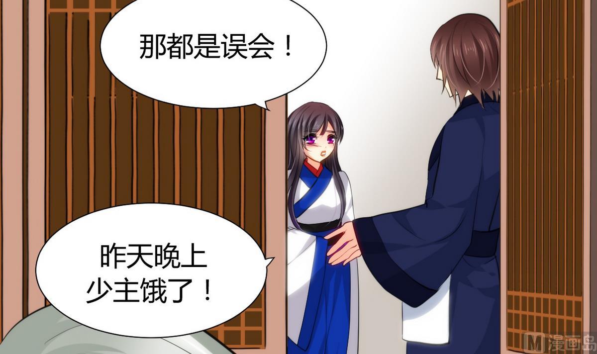 🍹何故为卿狂 第41话 恋爱flag 第21页