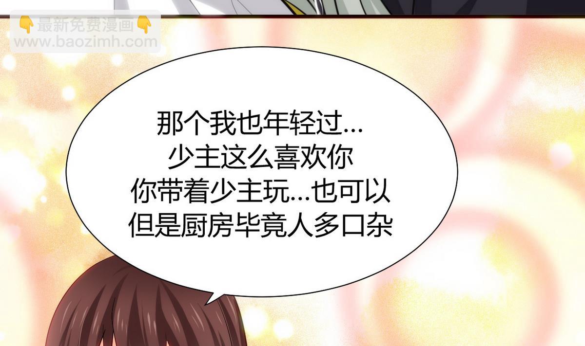 🍹何故为卿狂 第41话 恋爱flag 第23页