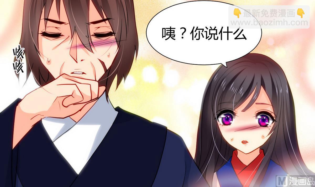 🍹何故为卿狂 第41话 恋爱flag 第24页