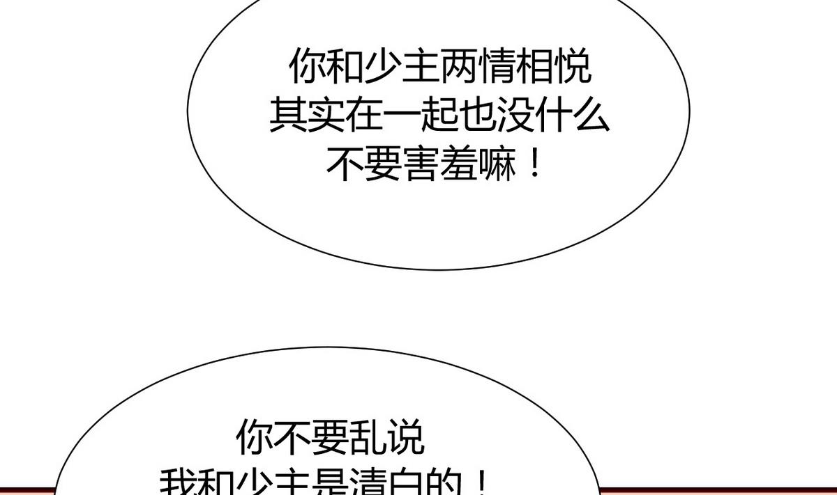 🍹何故为卿狂 第41话 恋爱flag 第29页
