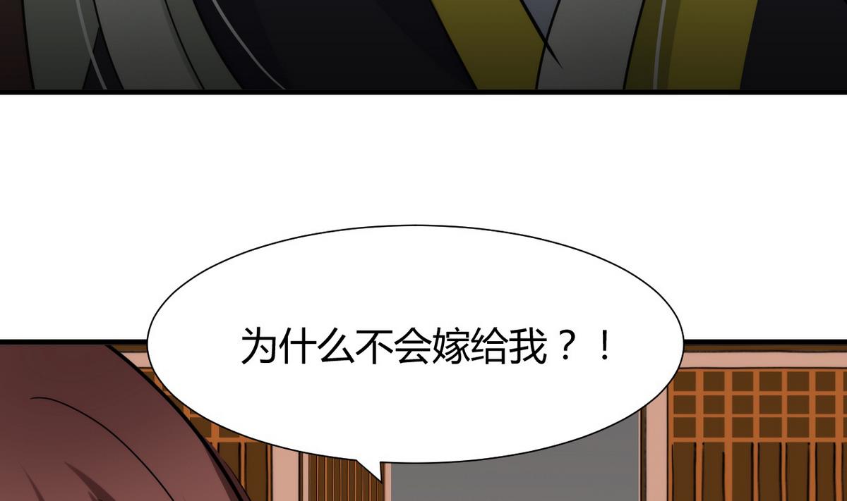 🍹何故为卿狂 第41话 恋爱flag 第34页