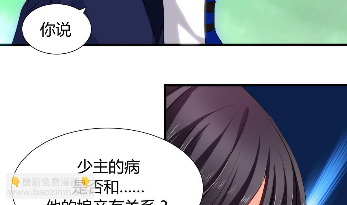 🍹何故为卿狂 第41话 恋爱flag 第5页