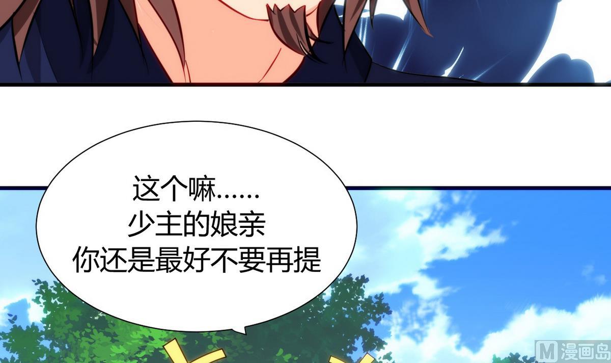 🍹何故为卿狂 第41话 恋爱flag 第9页