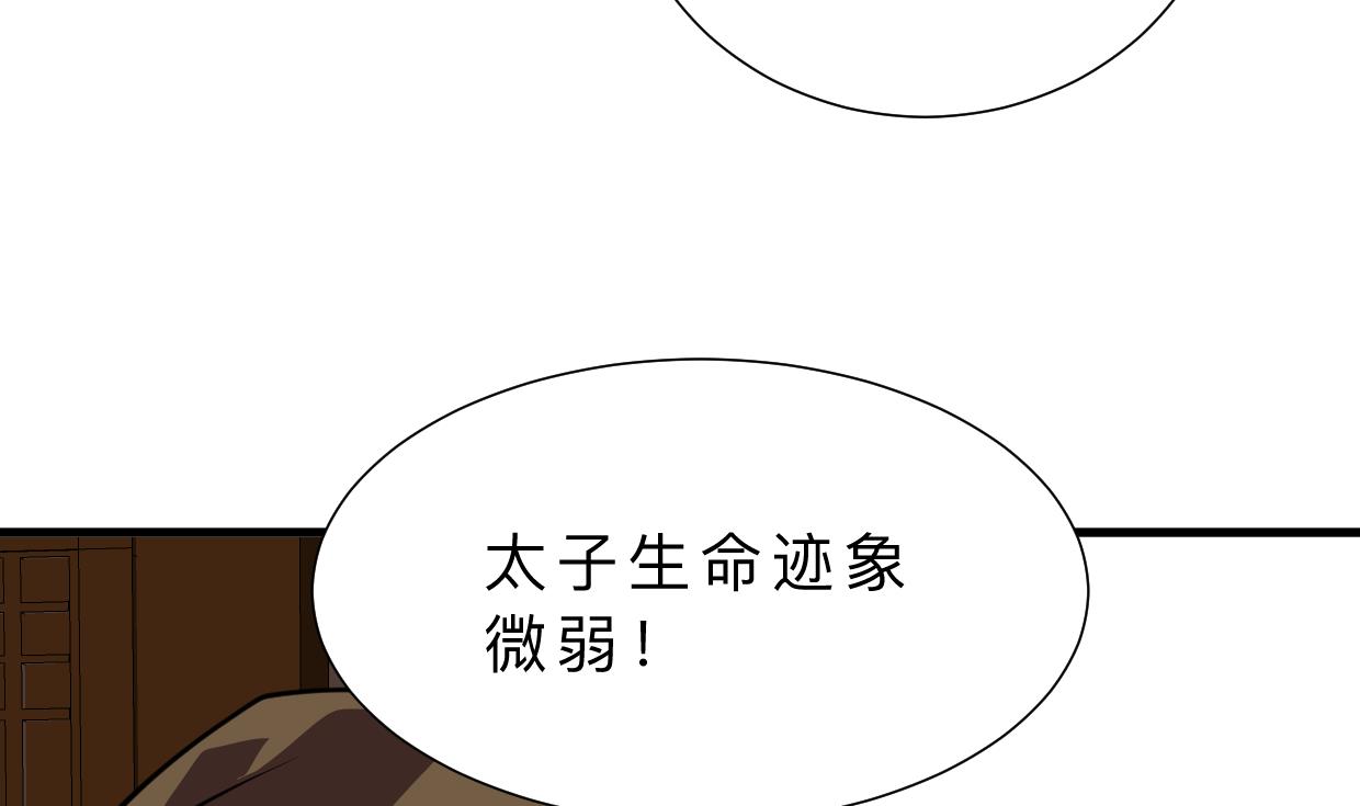 🍹何故为卿狂 第401话 死线 第26页