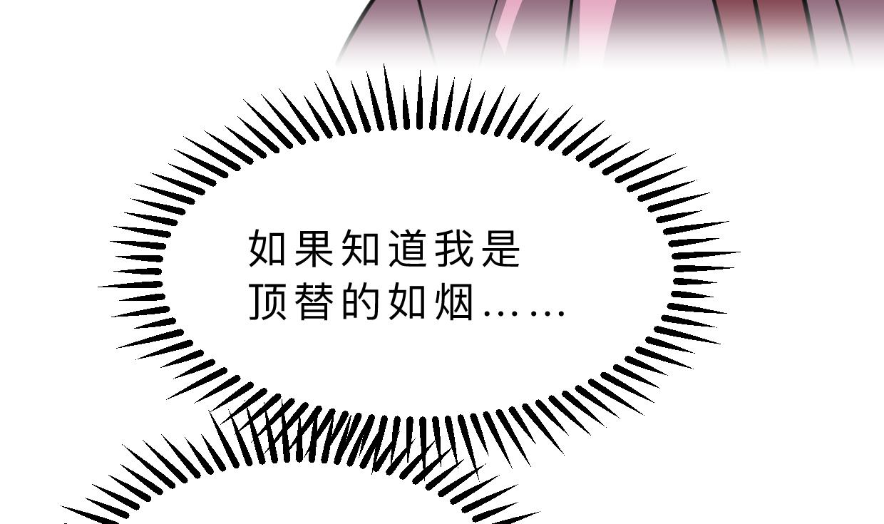 🍹何故为卿狂 第401话 死线 第44页