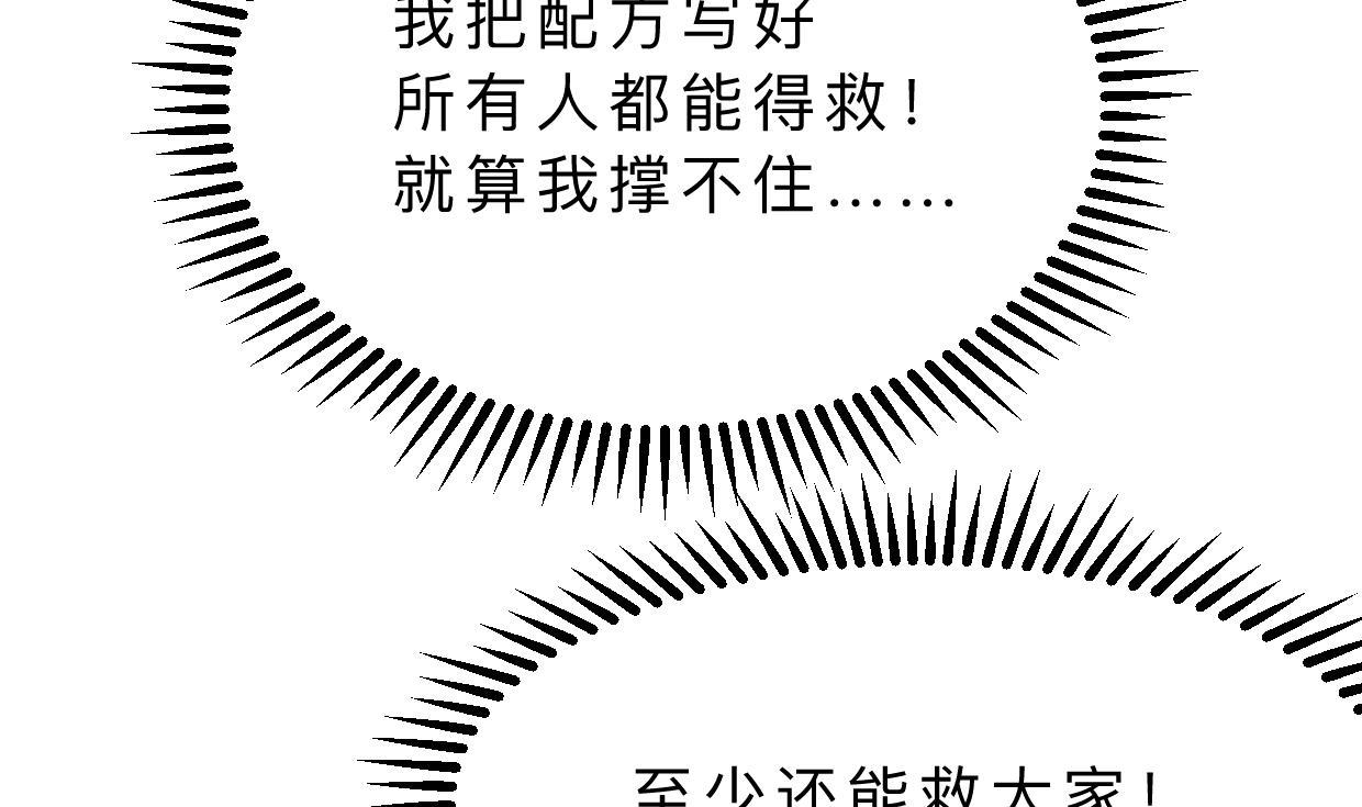 🍹何故为卿狂 第401话 死线 第9页