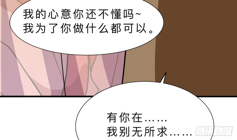 🍹何故为卿狂 第403话 无需同意 第10页