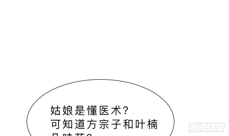 🍹何故为卿狂 第403话 无需同意 第21页
