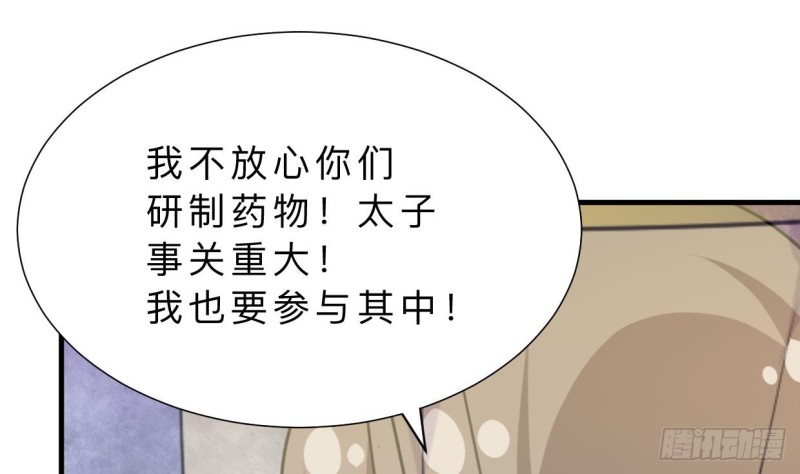 🍹何故为卿狂 第403话 无需同意 第25页