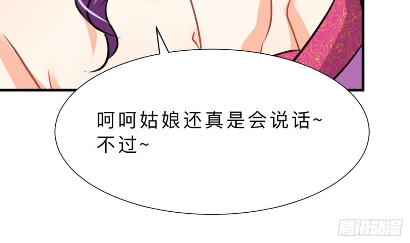 🍹何故为卿狂 第403话 无需同意 第31页