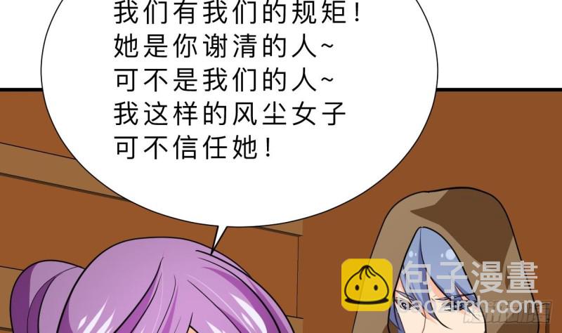 🍹何故为卿狂 第403话 无需同意 第33页