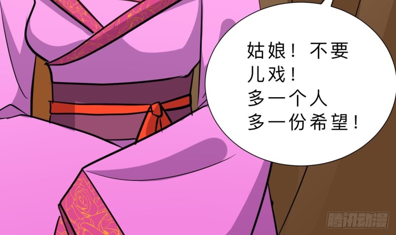 🍹何故为卿狂 第403话 无需同意 第35页