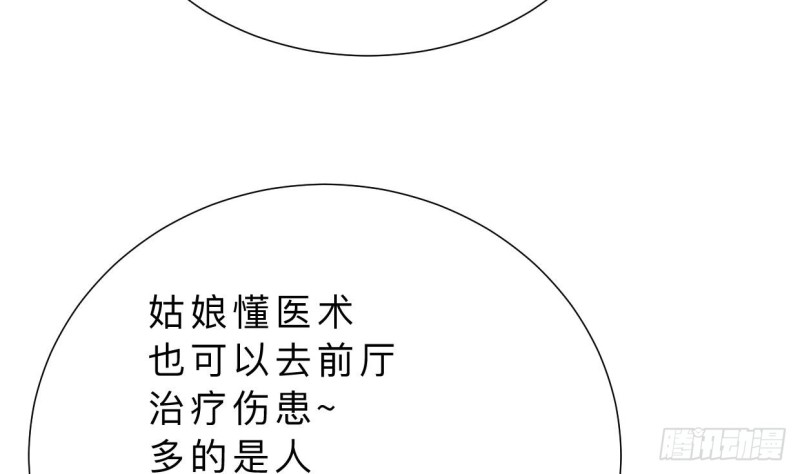 🍹何故为卿狂 第403话 无需同意 第37页