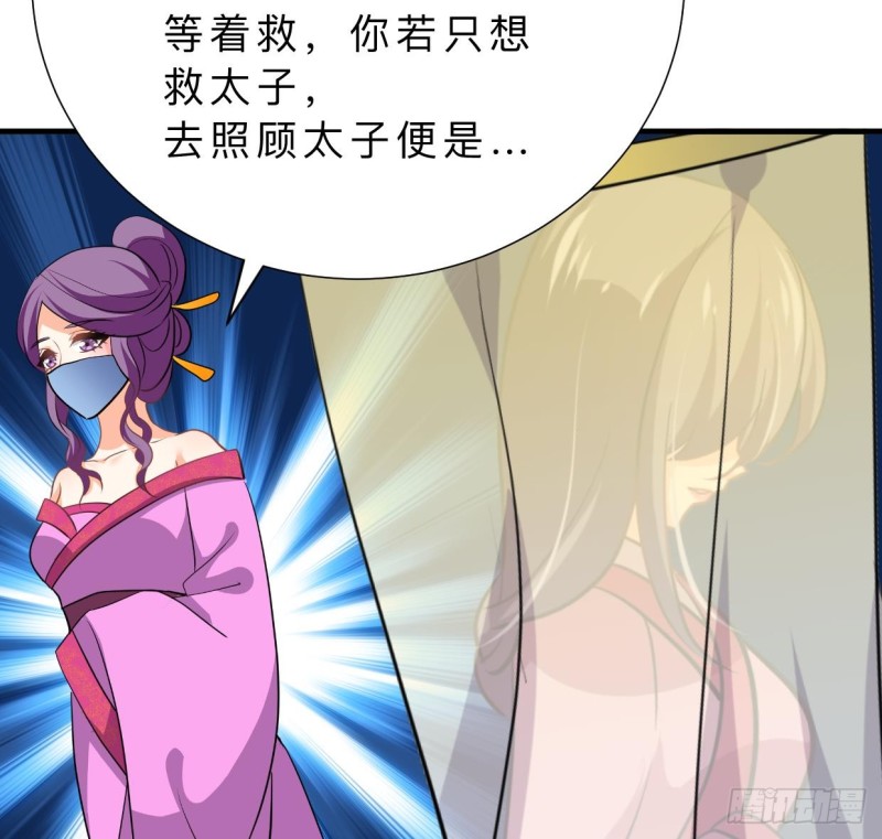 🍹何故为卿狂 第403话 无需同意 第38页