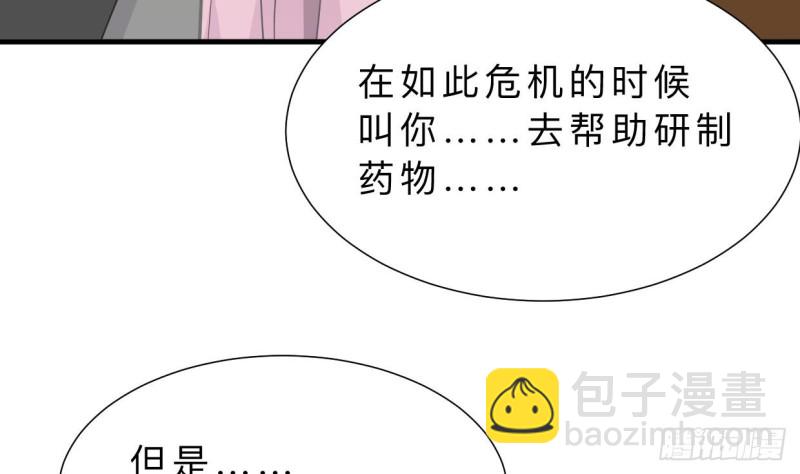 🍹何故为卿狂 第403话 无需同意 第4页