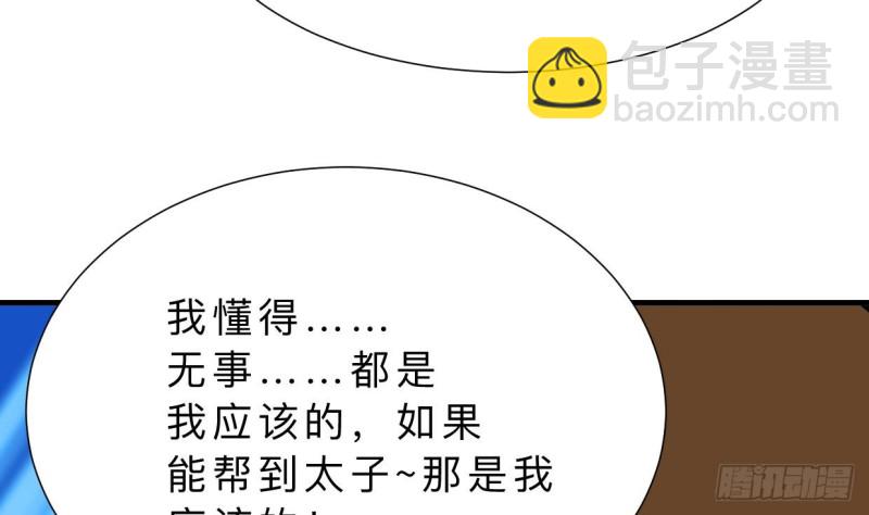🍹何故为卿狂 第403话 无需同意 第7页