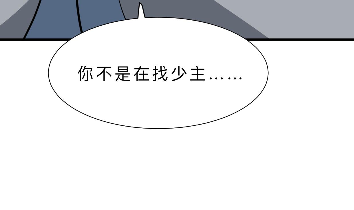 🍹何故为卿狂 第407话 暴露！ 第17页