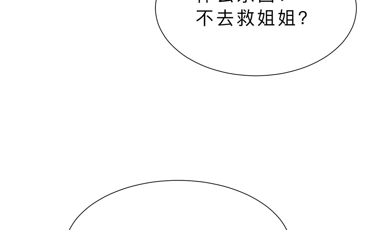 🍹何故为卿狂 第407话 暴露！ 第27页