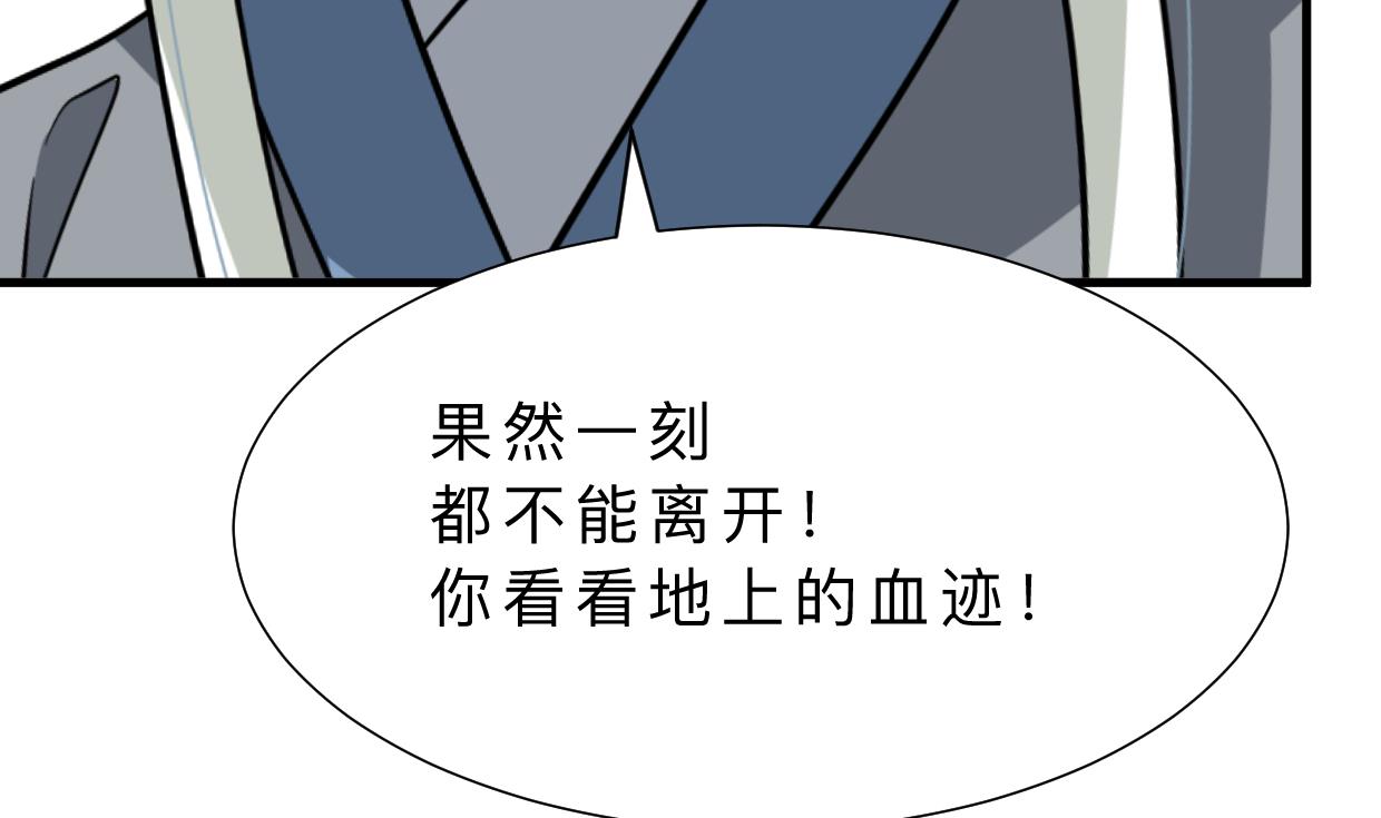 🍹何故为卿狂 第407话 暴露！ 第30页