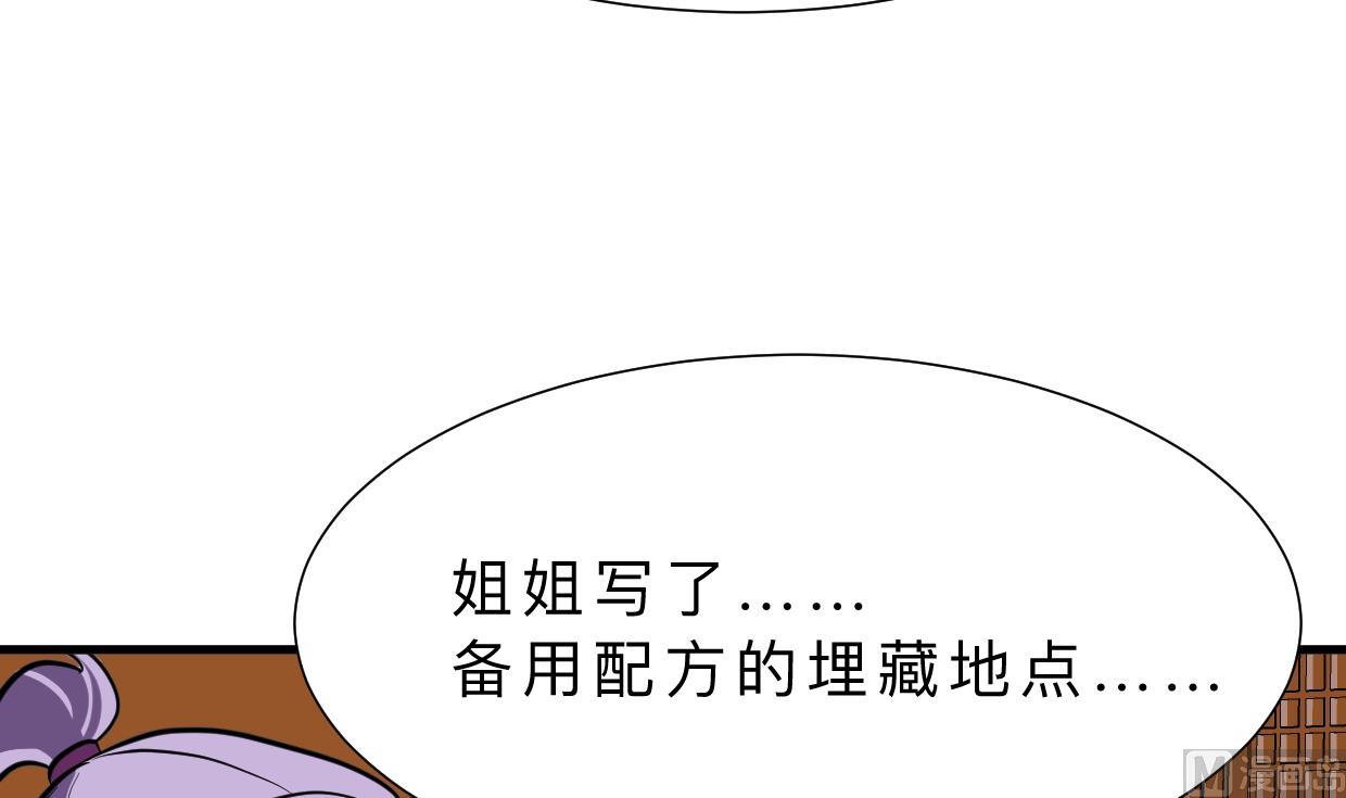 🍹何故为卿狂 第407话 暴露！ 第31页