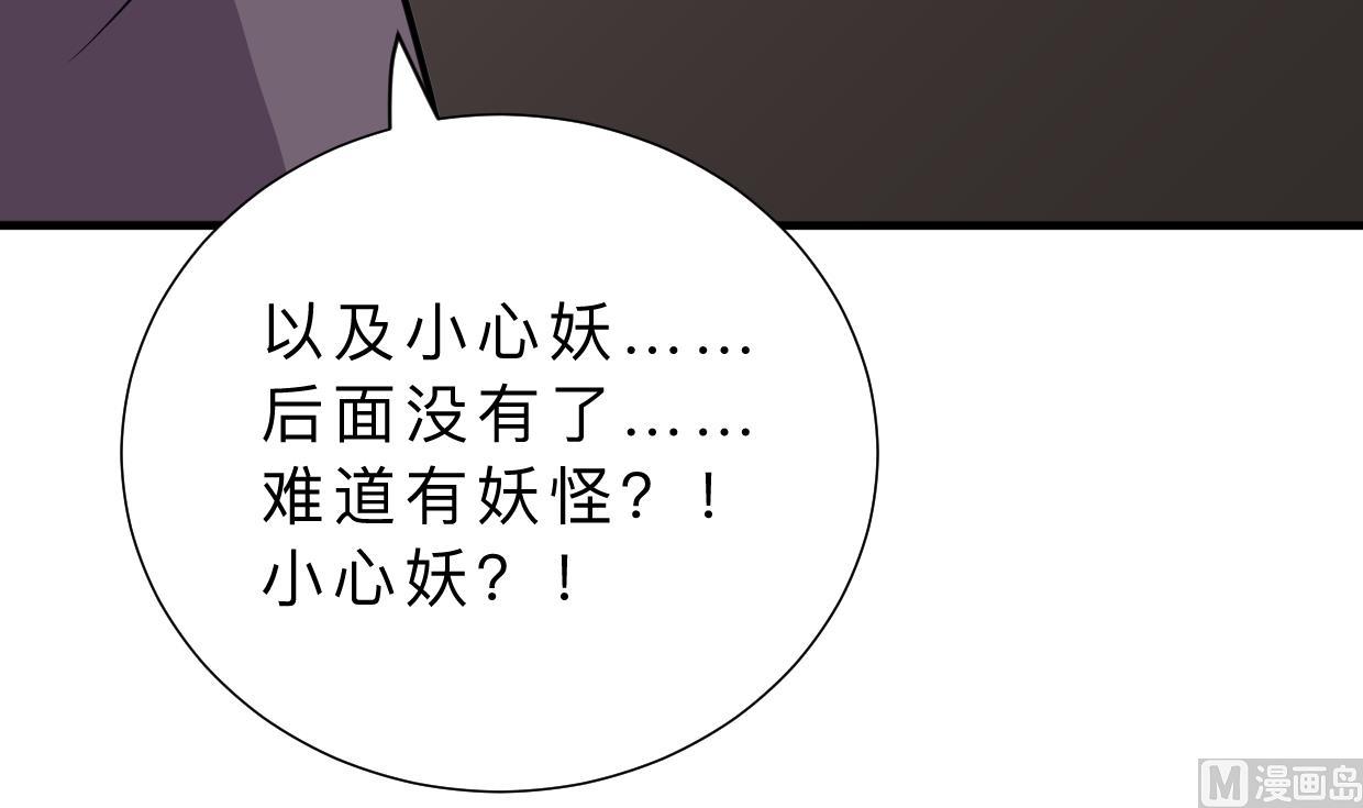 🍹何故为卿狂 第407话 暴露！ 第34页