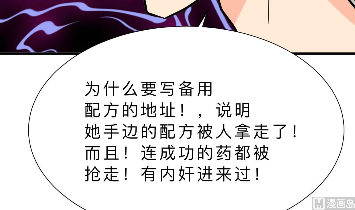 🍹何故为卿狂 第407话 暴露！ 第37页