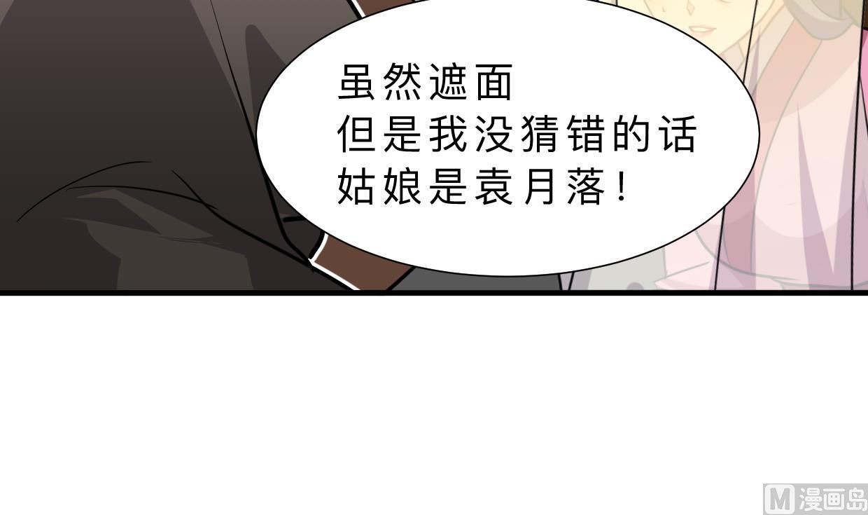 🍹何故为卿狂 第407话 暴露！ 第46页