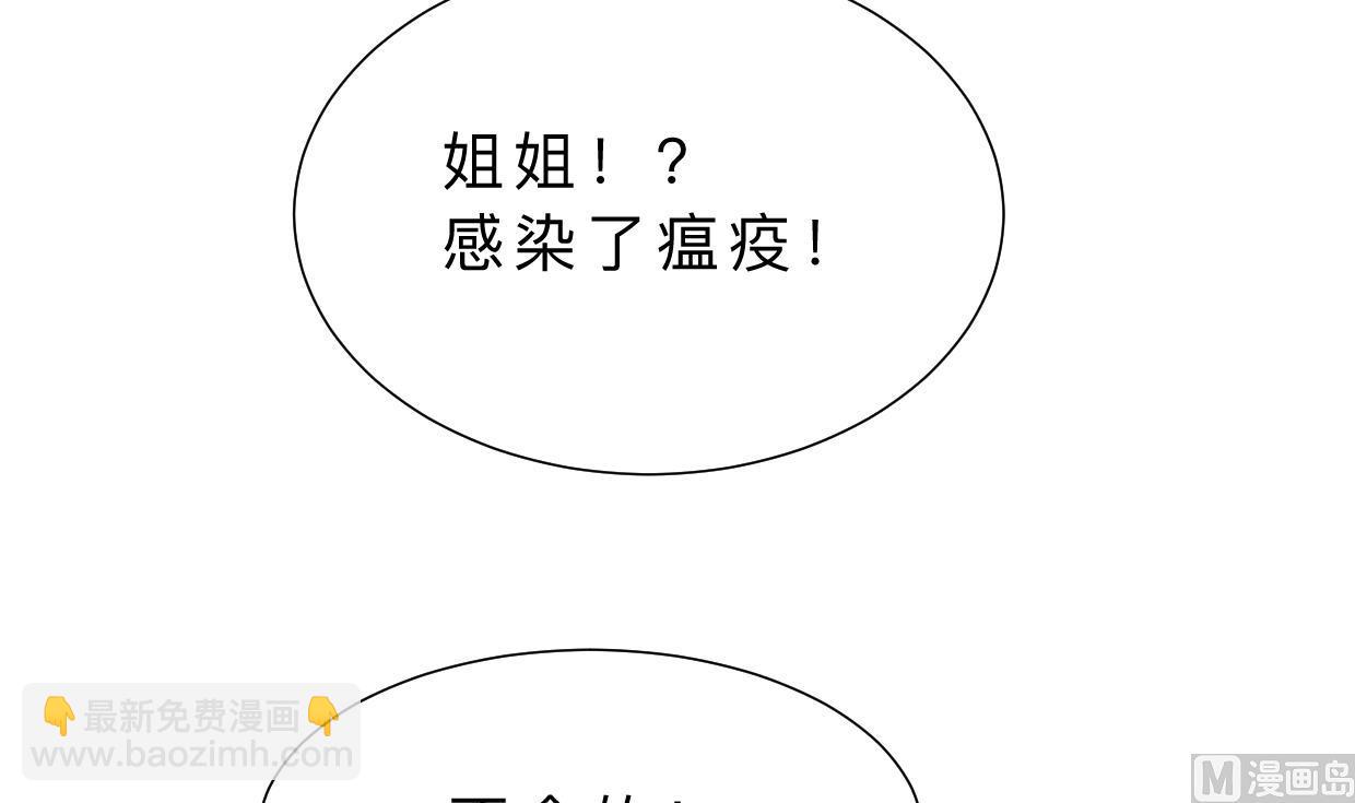 🍹何故为卿狂 第407话 暴露！ 第7页