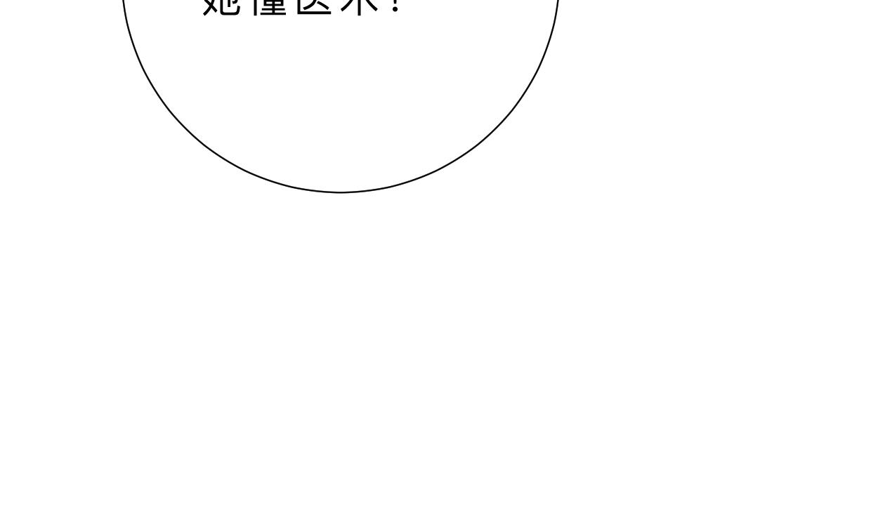 🍹何故为卿狂 第409话 救命稻草 第26页