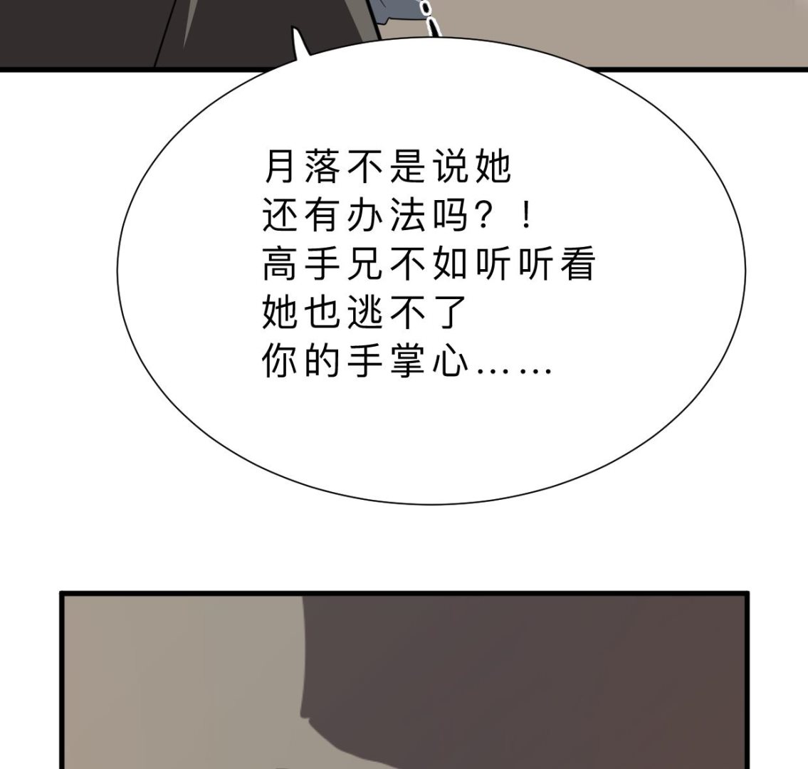 🍹何故为卿狂 第409话 救命稻草 第38页
