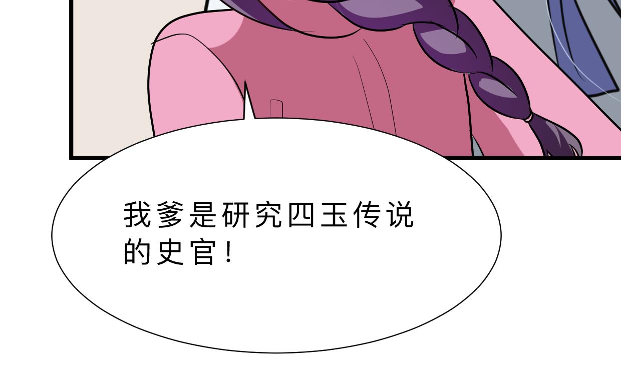🍹何故为卿狂 第409话 救命稻草 第50页
