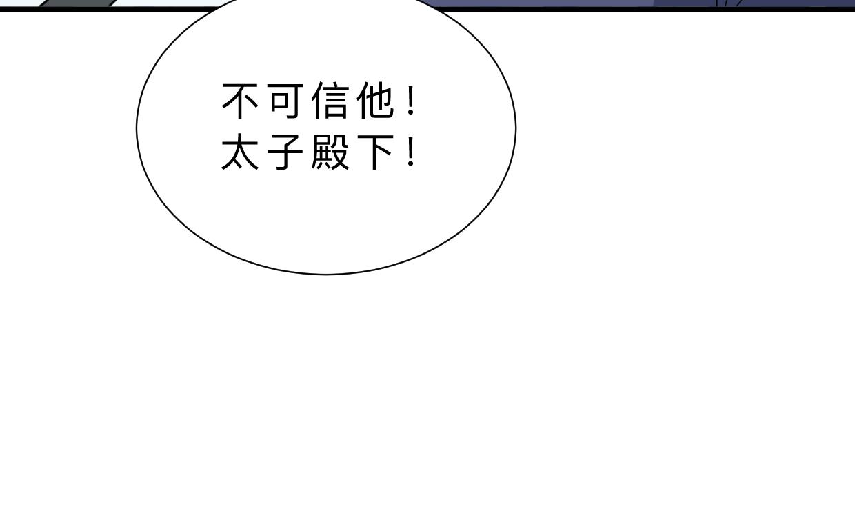 🍹何故为卿狂 第411话 真相 第20页