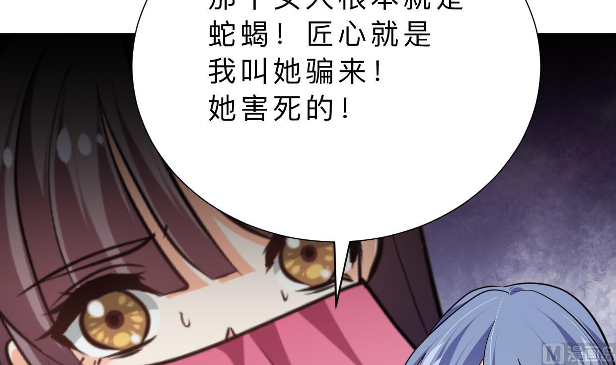 🍹何故为卿狂 第411话 真相 第25页